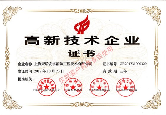高新技术企业证书