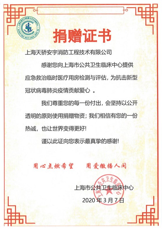 捐赠证书
