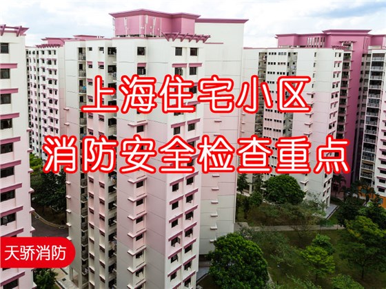 2024年上海住宅小区消防安全检查重点-60