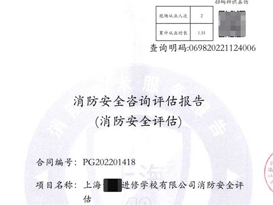 建筑消防安全咨询评估报告
