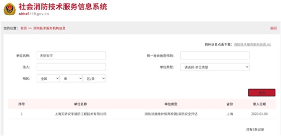 建筑消防安全咨询评估从业资格
