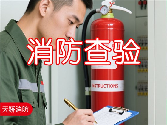 消防查验0722