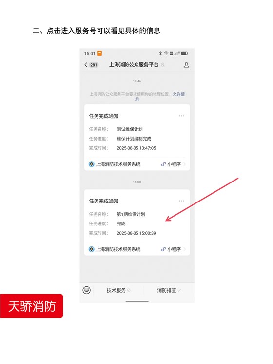 上海企业消防维保验收与评价权威指南 | 上海天骄消防专业消防维保服务2