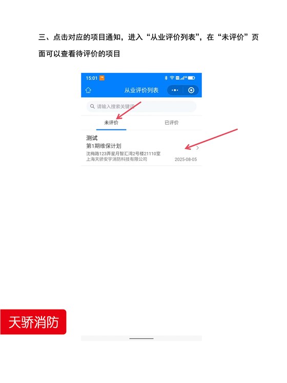 上海企业消防维保验收与评价权威指南 | 上海天骄消防专业消防维保服务3