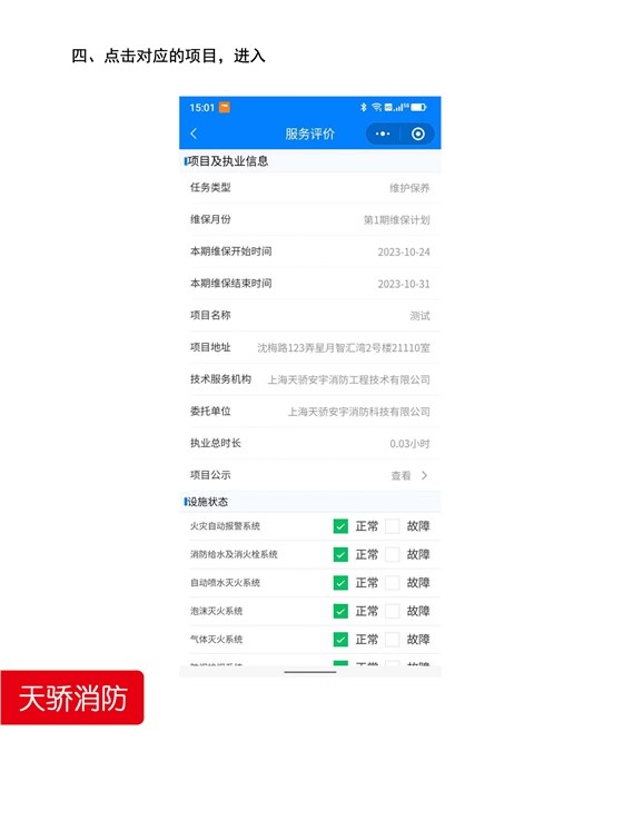 上海企业消防维保验收与评价权威指南 | 上海天骄消防专业消防维保服务4