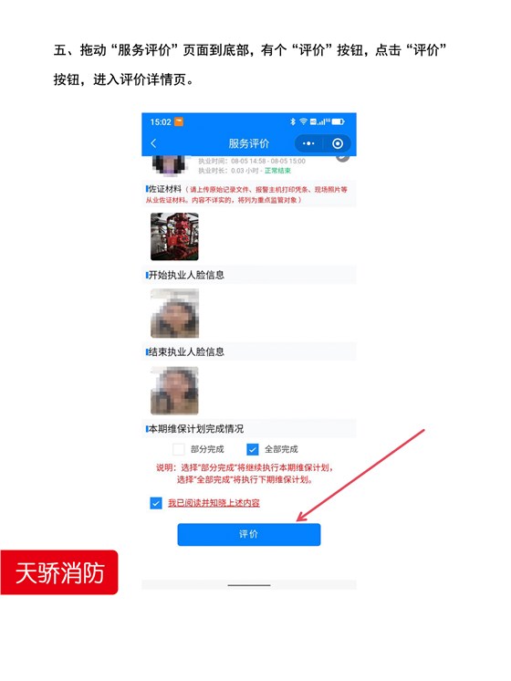 上海企业消防维保验收与评价权威指南 | 上海天骄消防专业消防维保服务5