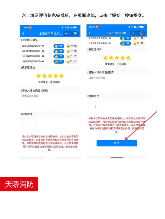 上海企业消防维保验收与评价权威指南 | 上海天骄消防专业消防维保服务6