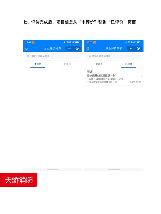 上海企业消防维保验收与评价权威指南 | 上海天骄消防专业消防维保服务7