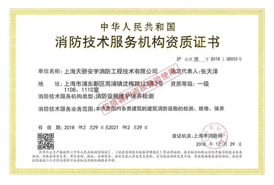 配电房消防检测评估找上海天骄消防