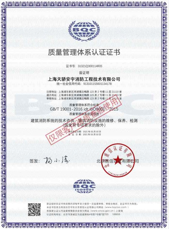 iso9001质量管理体系认证证书