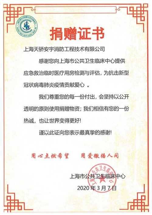 捐赠证书