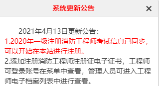 社会消防技术服务信息系统更新公告