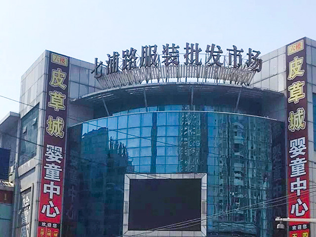 上海新七浦批发市场消防设施维护保养