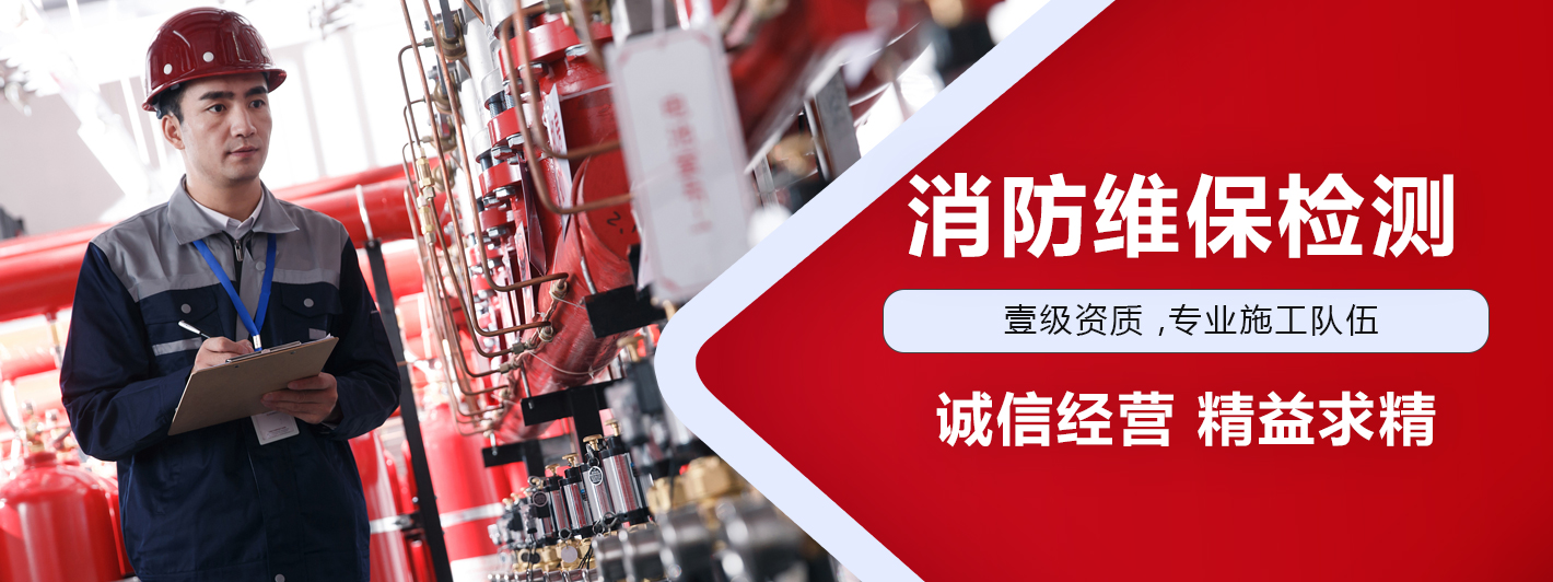 天骄消防维保维修公司