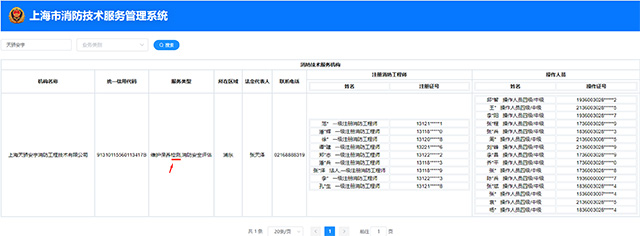 消防检测企业在上海备案