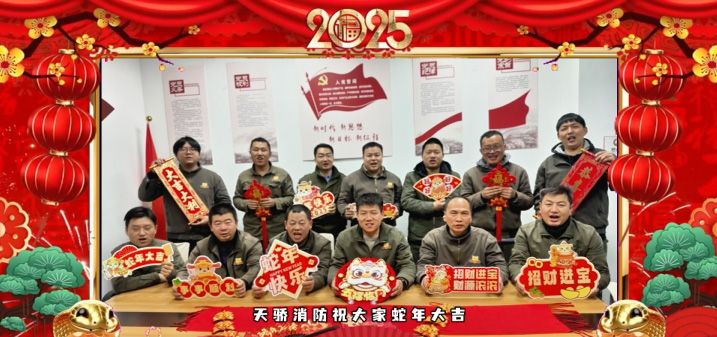2024年天骄消防年会5