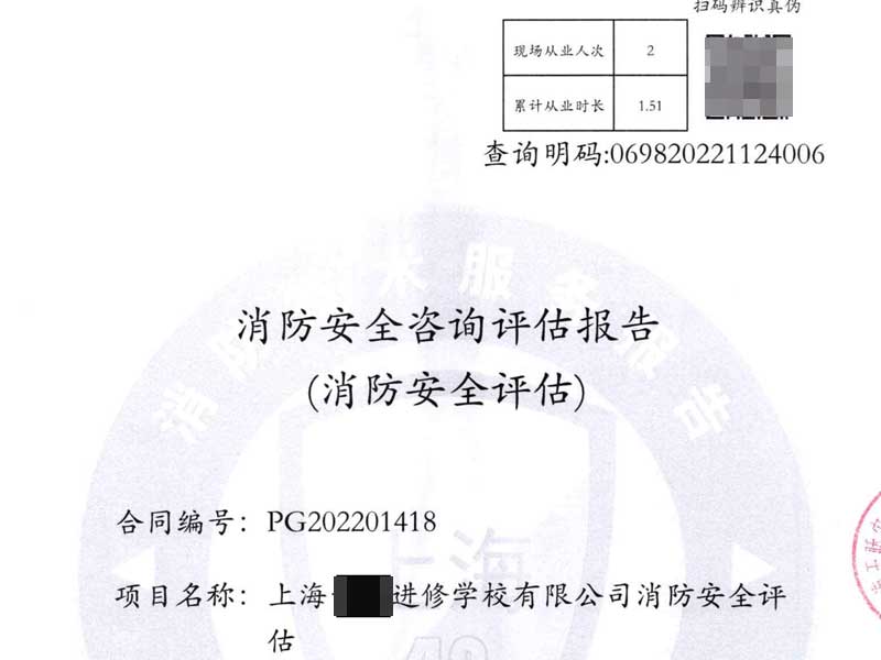 建筑消防安全咨询评估报告