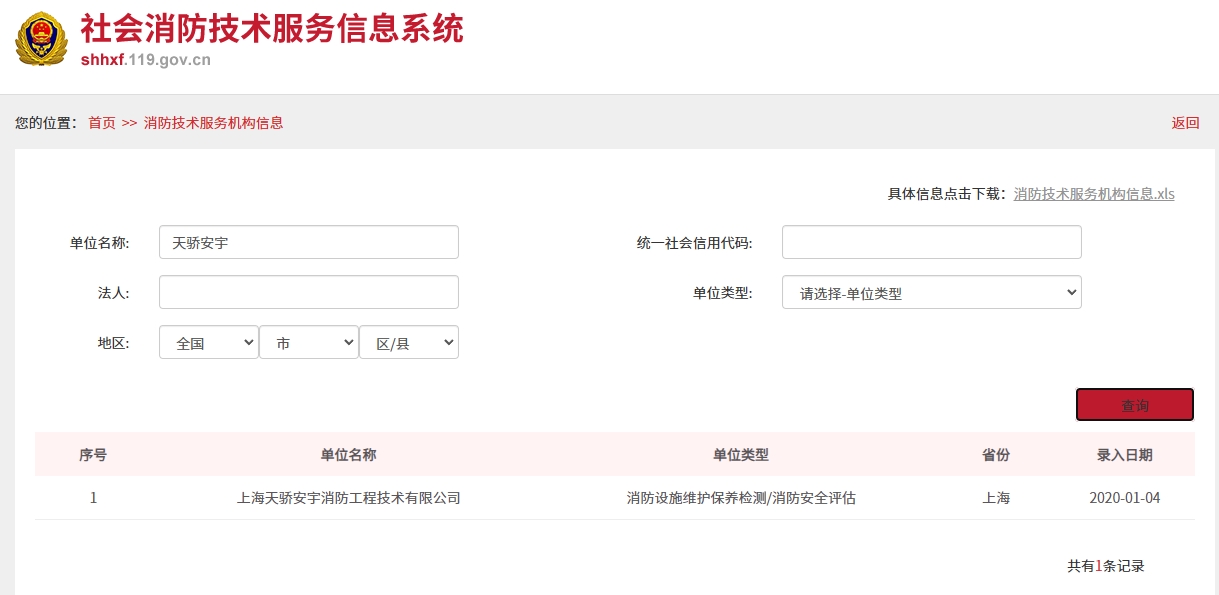 建筑消防安全咨询评估从业资格