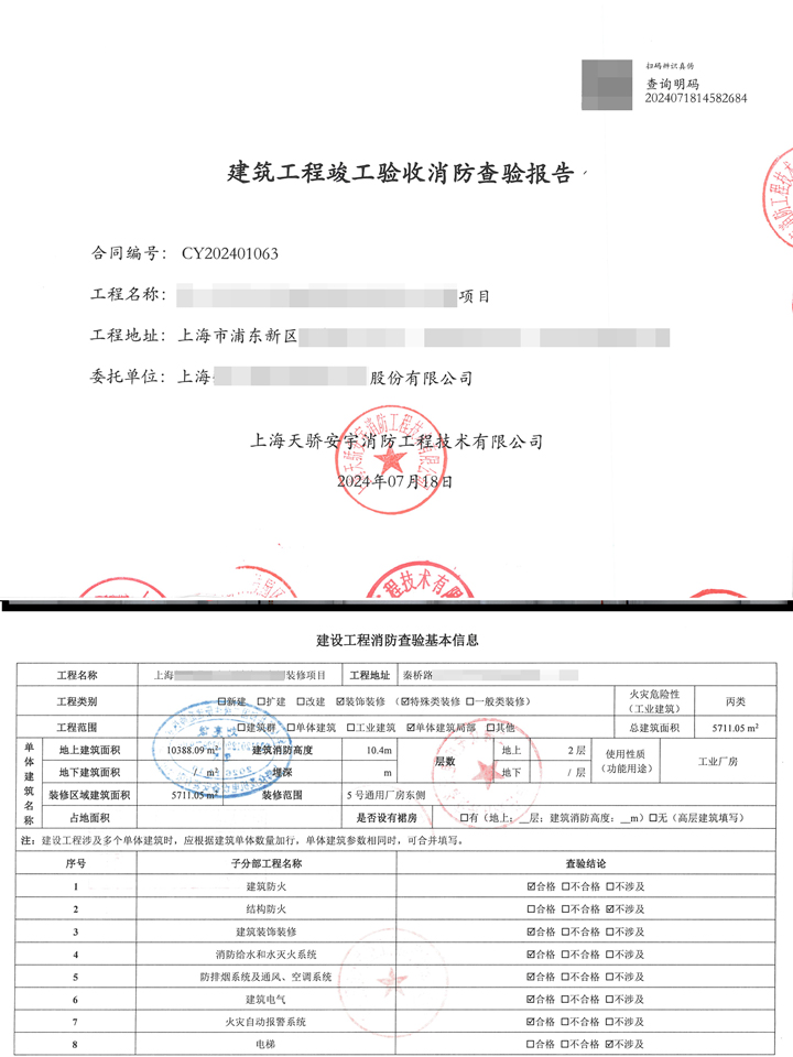 消防查验报告