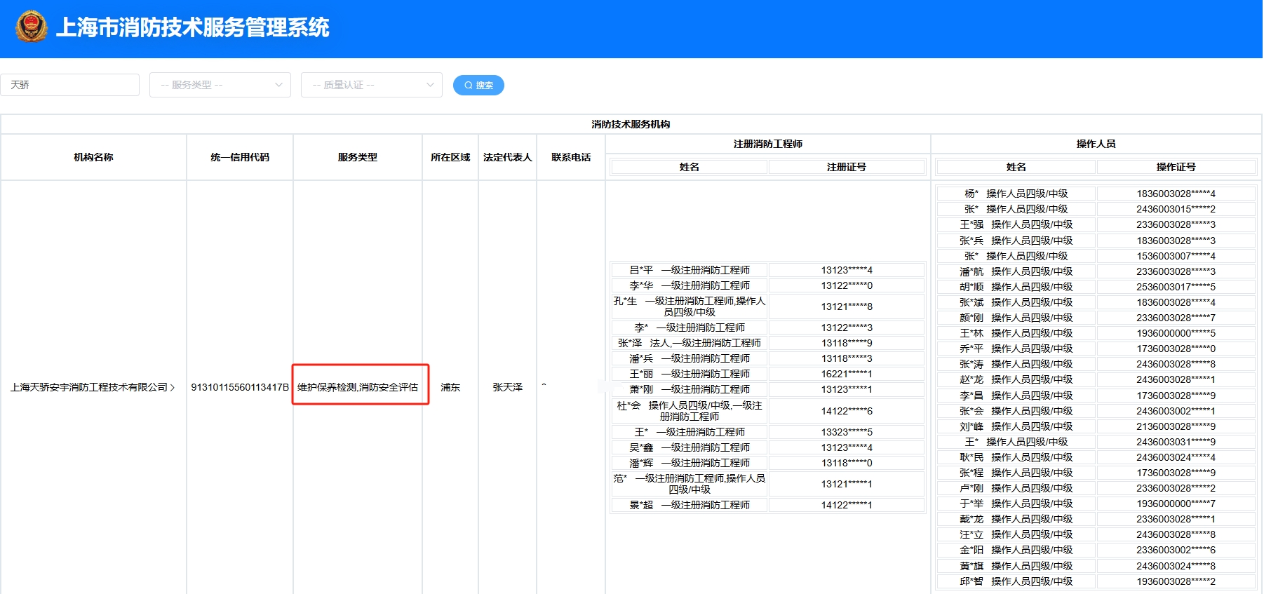 天骄消防维保资质