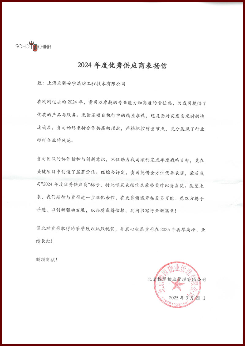 soho优秀供应商-天骄消防