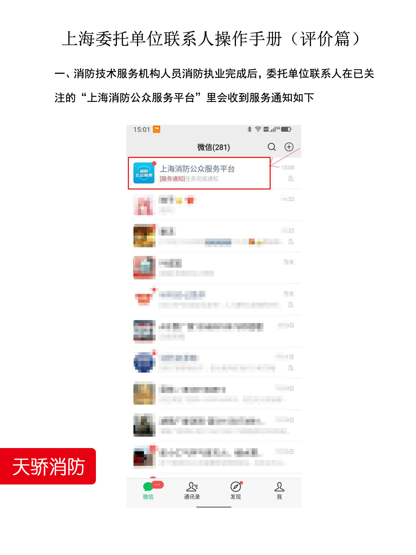上海企业消防维保验收与评价权威指南 | 上海天骄消防专业消防维保服务1
