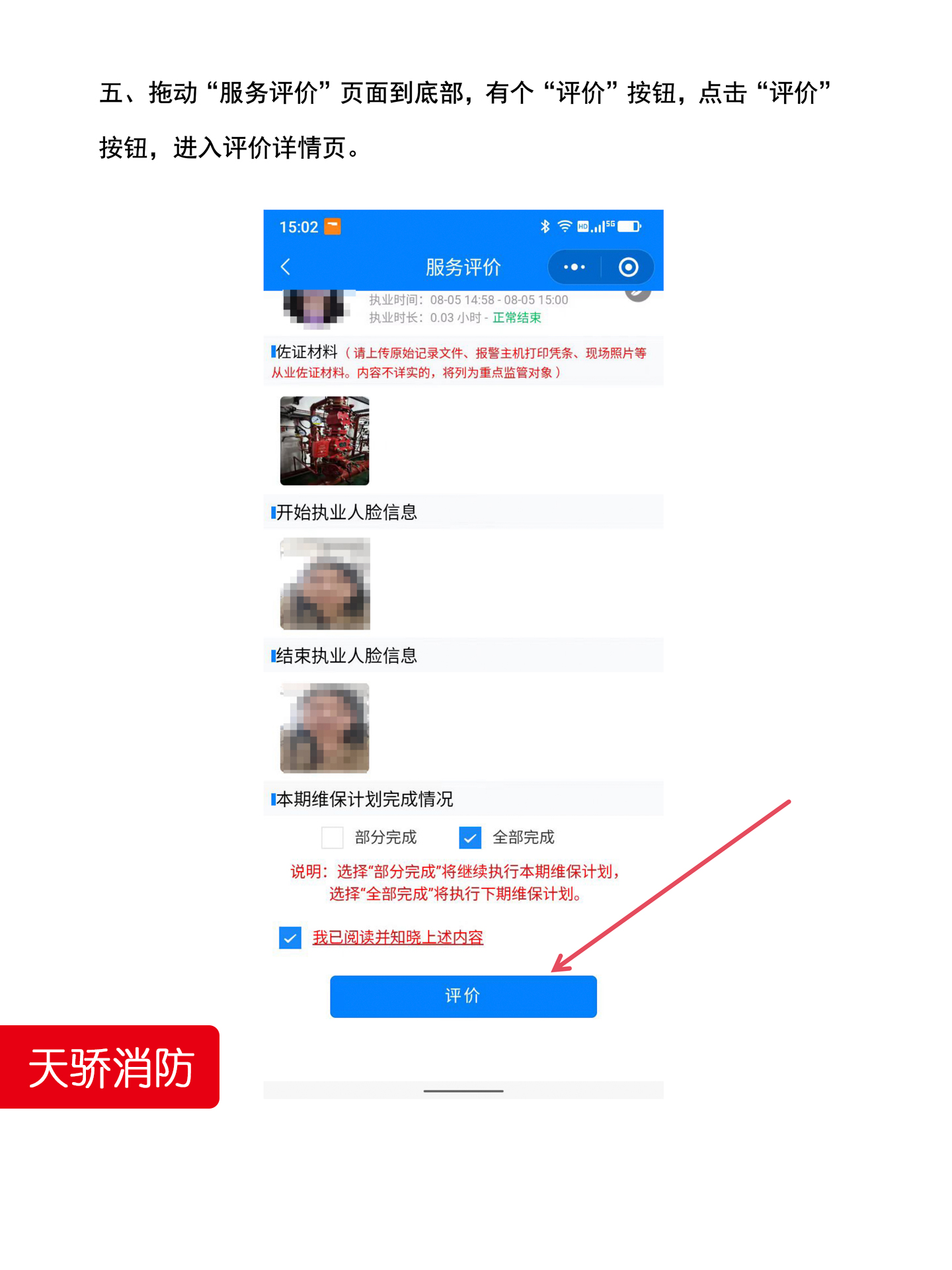 上海企业消防维保验收与评价权威指南 | 上海天骄消防专业消防维保服务5
