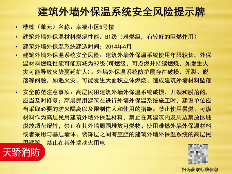 高层建筑保温一楼一牌官方参考-上海天骄消防维保