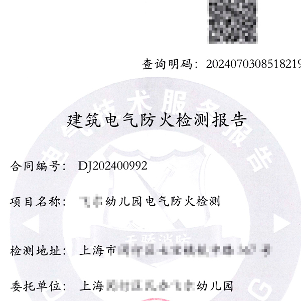 消电检报告-幼儿园z
