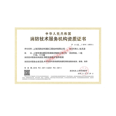 消防维保检测一级资质 消防维保检测一级资质