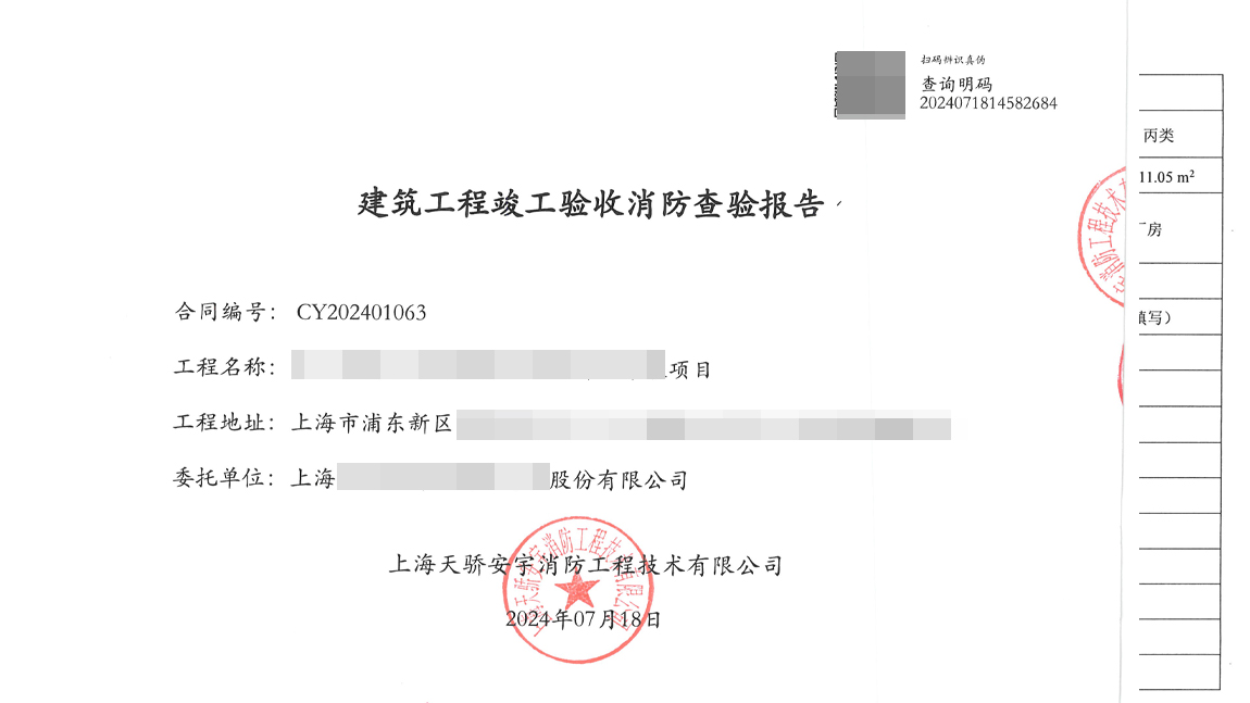 消防查验报告封面