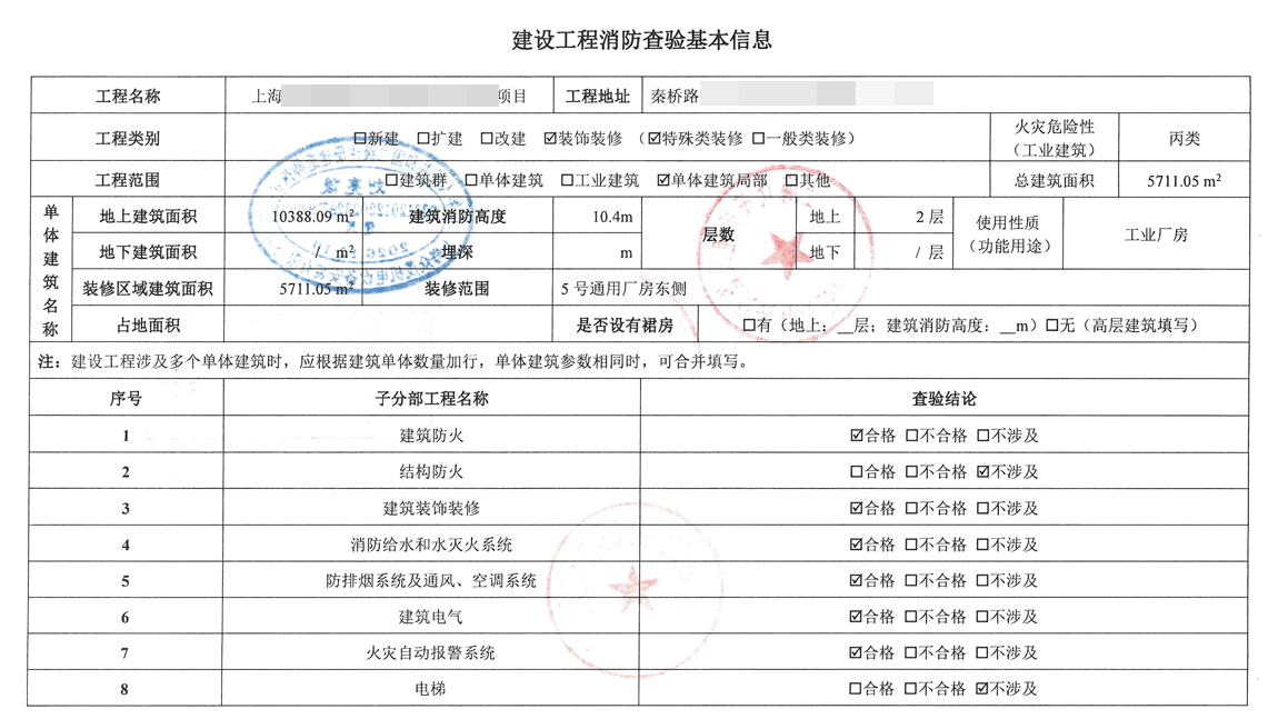 上海建设工程竣工验收消防查验