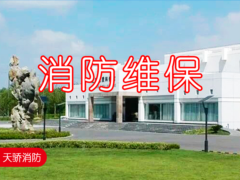 上海地质博物馆2025年度消防维保 上海地质博物馆2025年度消防维保