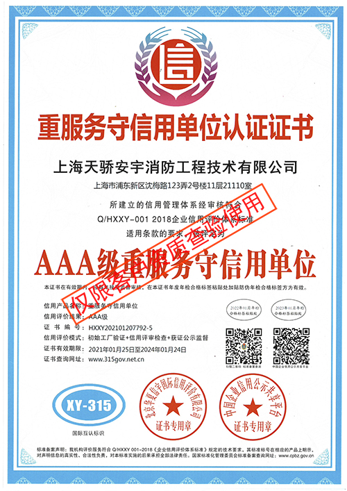 重服务守信用单位认证证书