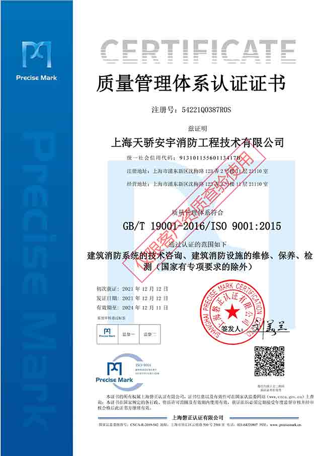 iso9001质量管理体系认证证书