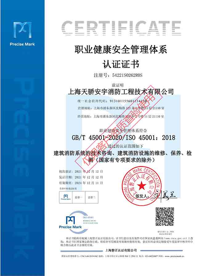 OHSAS18001职业健康安全管理体系认证证书